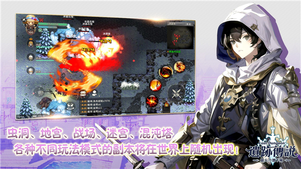 遗迹传说旅人与地下城截图4