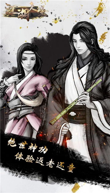 英雄美人之江湖人生截图2