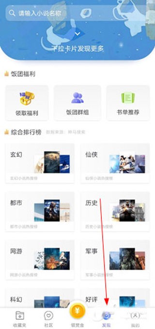 饭团看书 最新版