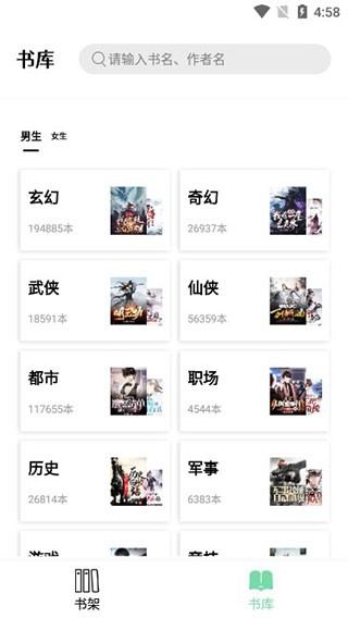 书香仓库小说app