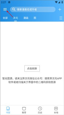 异次元漫画app官网正版