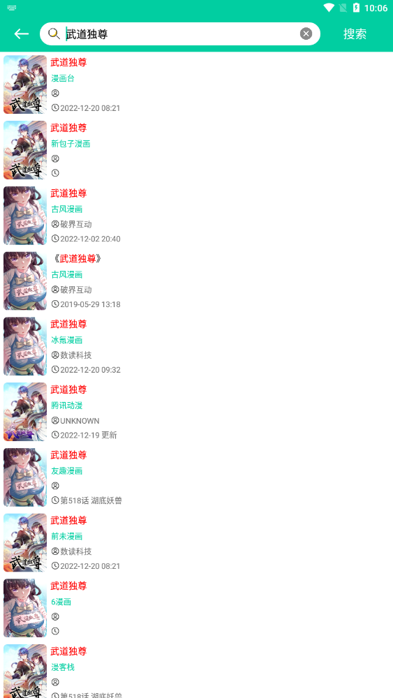 云漫漫画APP官方正版截图2