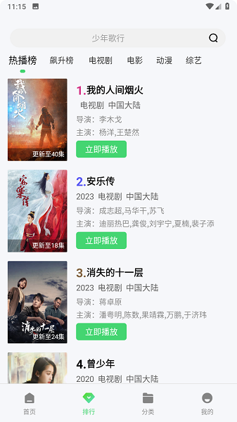 米侠影视app截图1