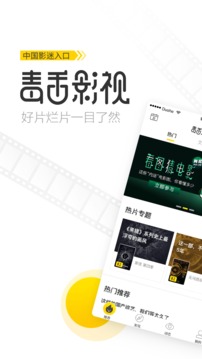毒舌电影app截图2