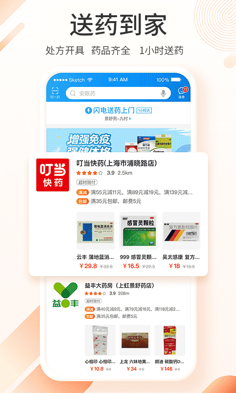 平安健康医院端截图1