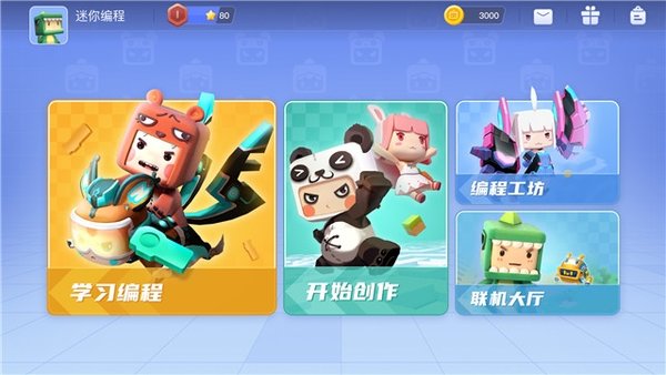 迷你编程截图2