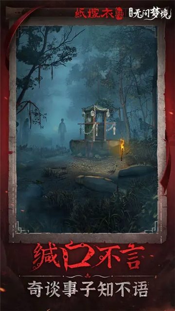 纸嫁衣6截图4