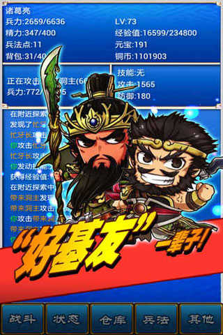 三国志挂机传截图2