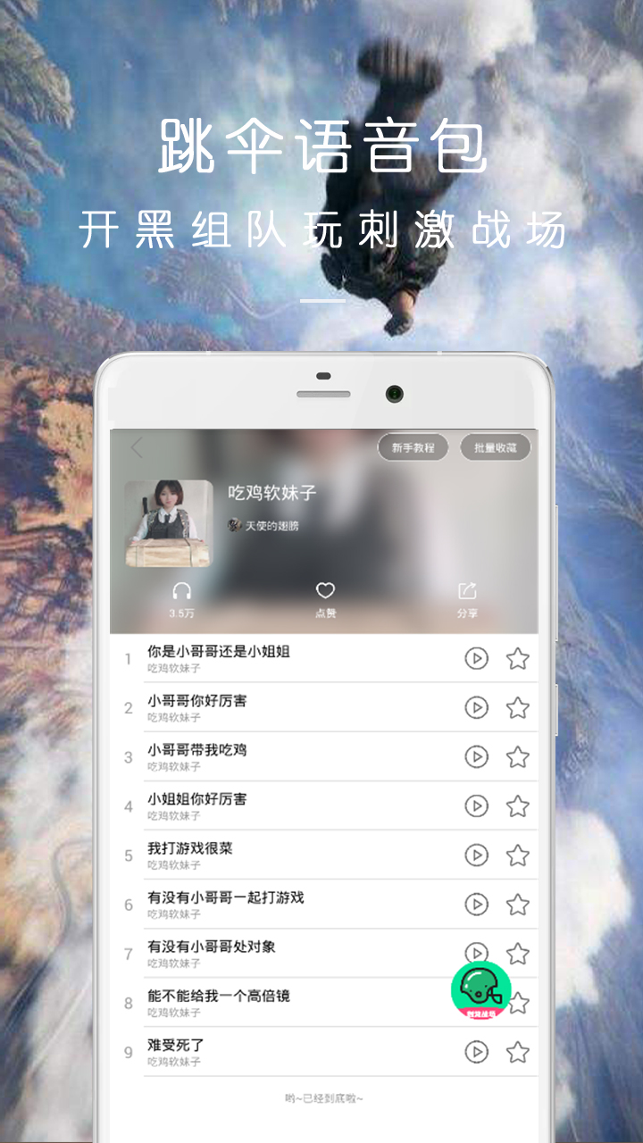 万能吃鸡变声器截图1