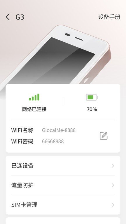 GlocalMe截图2