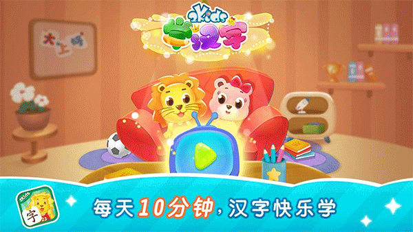 2kids学汉字截图1