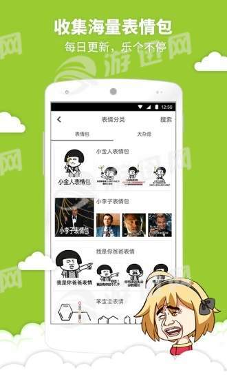 暴走表情大全截图2