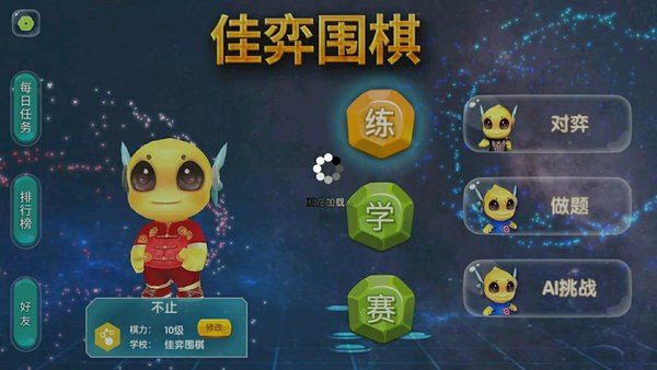 佳弈少儿围棋截图1