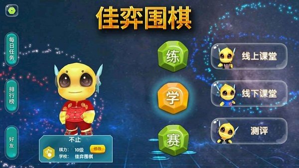 佳弈少儿围棋截图2