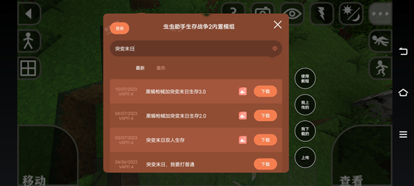 生存战争2突变末日截图1