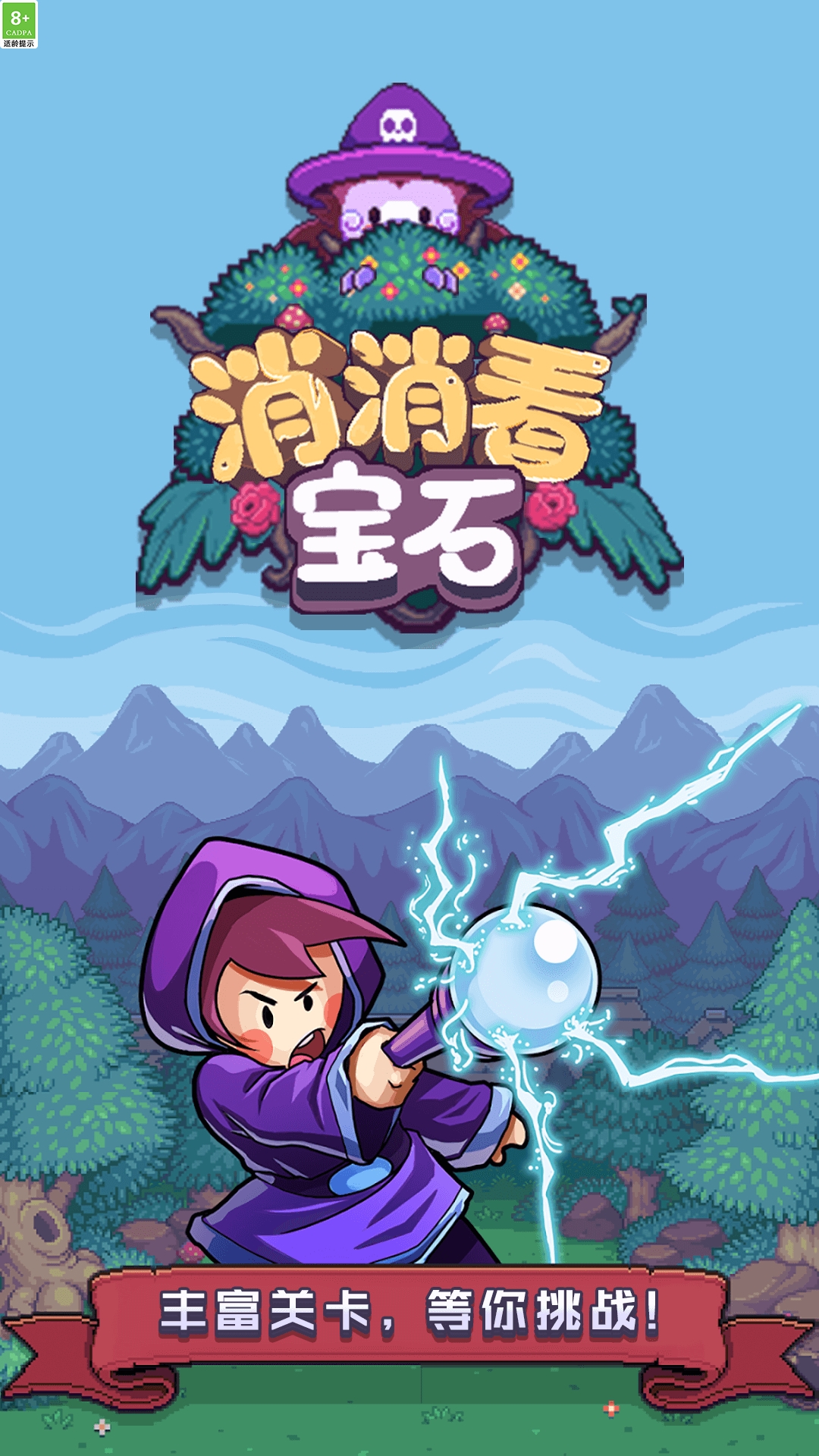 宝石消消看截图1