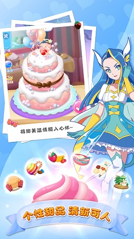 巴啦啦小魔仙美味蛋糕截图2