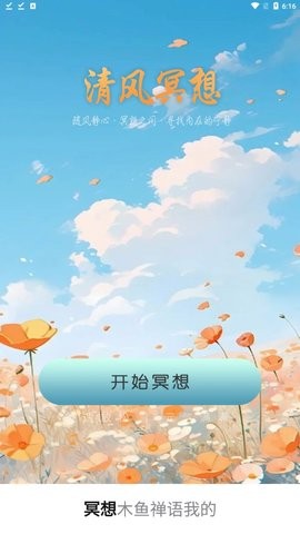 清风喜刷截图1