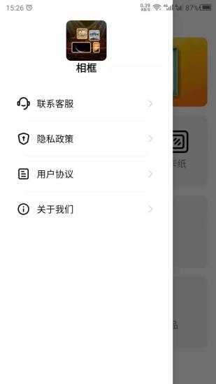 最美相框手机版截图1