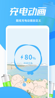 灵动充电动画截图1