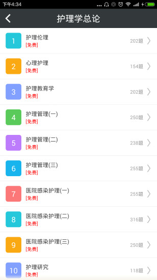 外科护理总题库截图2