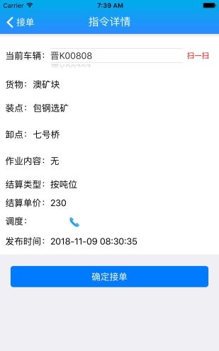 包钢好司机截图1