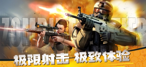 僵尸前线3D旧版本截图2