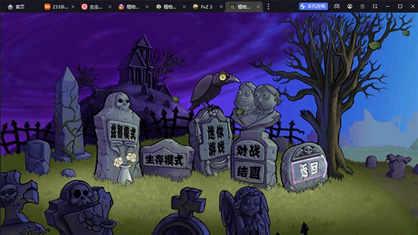 植物大战僵尸仿e支触屏版