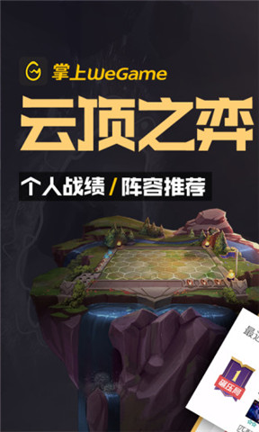 腾讯wegame手机版截图1