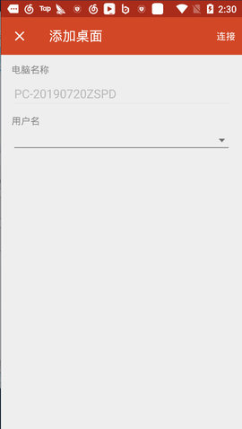微软远程桌面截图2