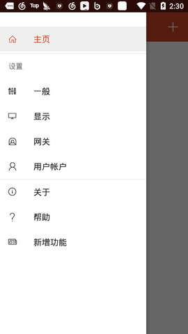 微软远程桌面截图1
