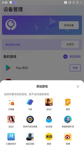 墨鱼游戏助手app截图2