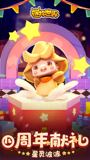 迷你世界正版截图2