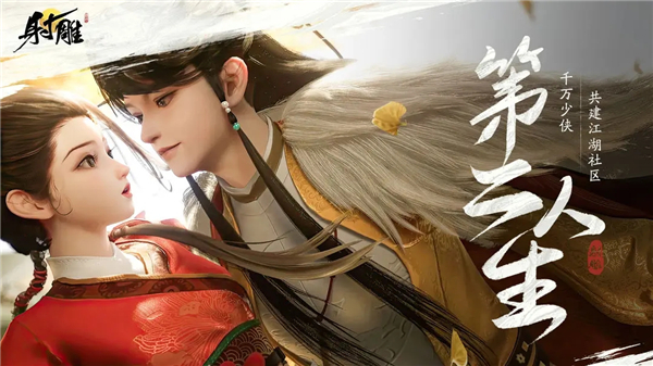 射雕测试版截图3