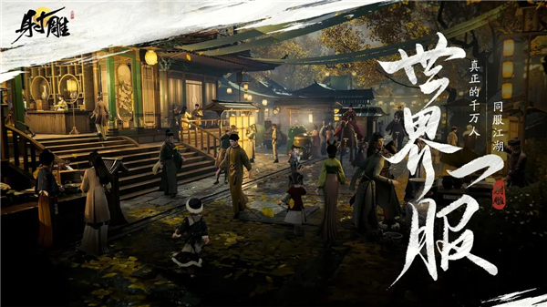 射雕测试版截图4