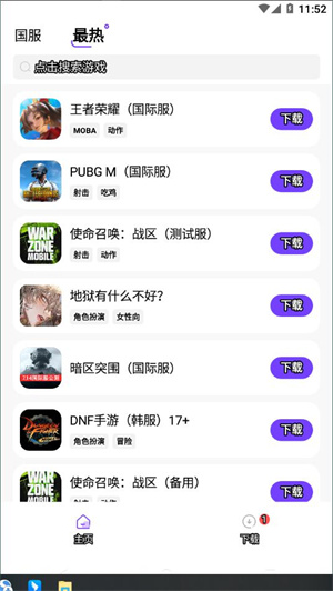 奇迹手游盒子截图1