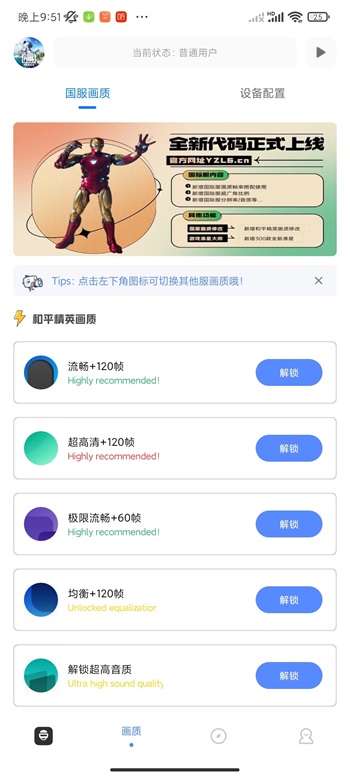 yzl工具箱8.0截图2