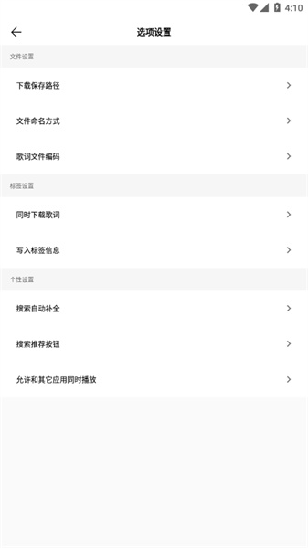 歌词适配app截图2