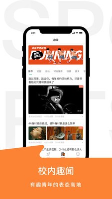 运动世界校园正版截图1