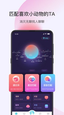 星玉宠截图1