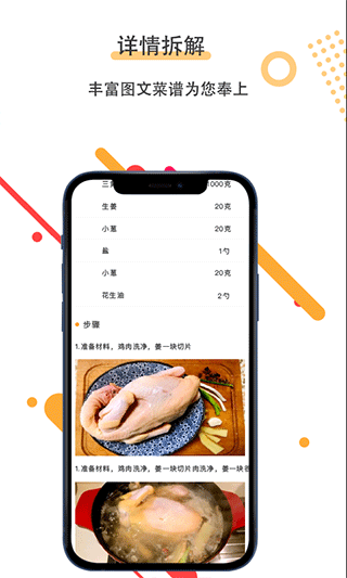 菜谱美食家截图1