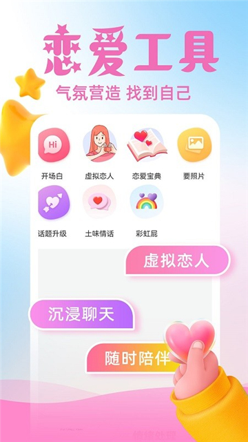 虚拟伴侣ai截图1