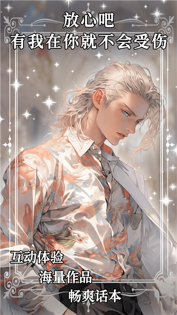 AI动漫虚拟男友app截图2