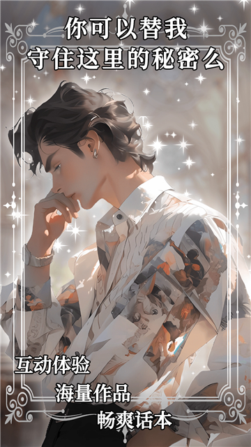 AI动漫虚拟男友app截图1