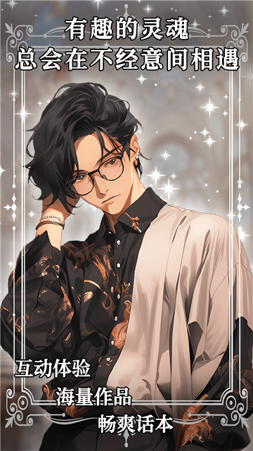 AI动漫虚拟男友app截图3