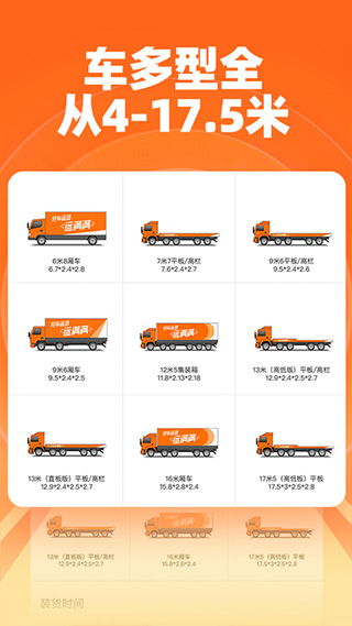 运满满货主版截图2