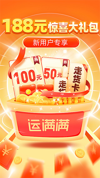 运满满货主版截图1