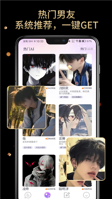 虚拟男友AI截图2