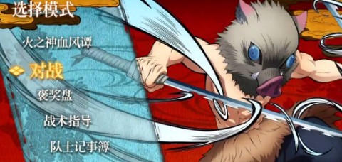 鬼灭之刃火神血风谭