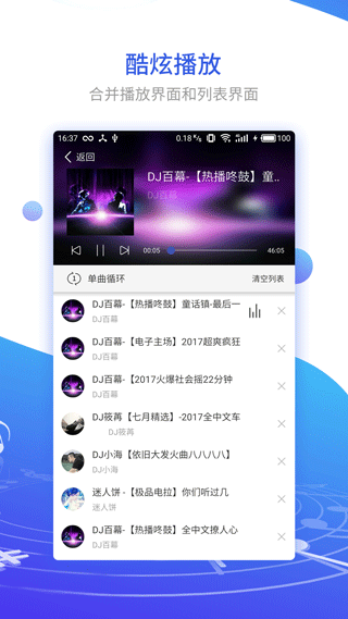 DJ串烧集截图2
